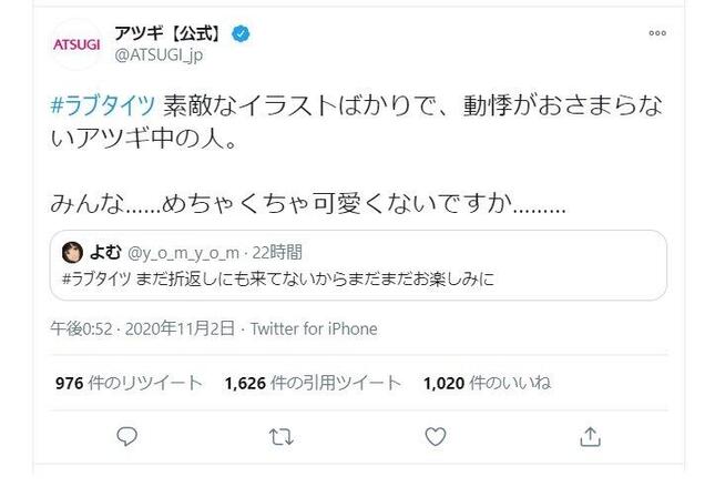 【#ラブタイツ】アツギのツイッター企画、「動悸がおさまらない中の人」発言がきっかけで大炎上。「いいね」した福助が謝罪する事態に