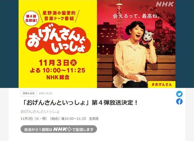 「おげんさんとっしょ」のサイトから