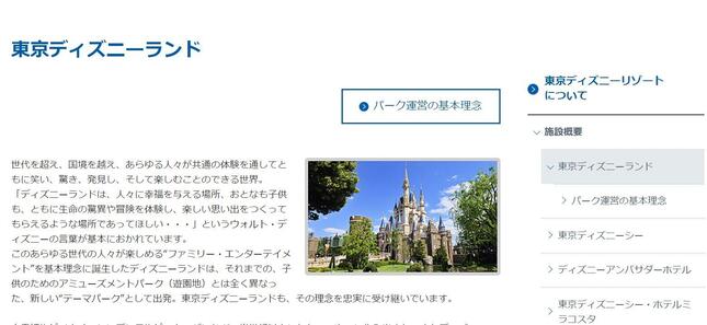 東京ディズニーランドの「ちょっとした変化」が話題に（オリエンタルランド公式サイトより）