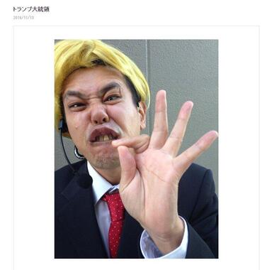 ノッチさんが4年前に披露した「トランプ大統領」（ノッチさんのブログより）