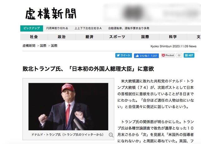 虚構新聞の「日本初の外国人総理大臣」記事が話題（画像は虚構新聞より、一部編集）