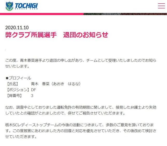 ひき逃げ逮捕の女子サッカー選手 クラブ退団 運転免許もやはり 失効 していた J Cast ニュース