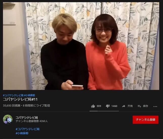 小林麻耶さんのYouTubeチャンネル「コバヤシテレビ局」より