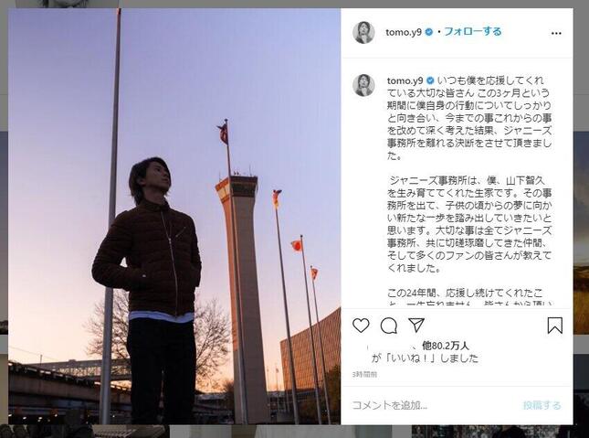 インスタグラムで退所報告