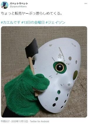 パペマペ・カエルくん「転売ヤーぶっ懲らしめてくる」　13日の金曜日に「鉄槌」宣言