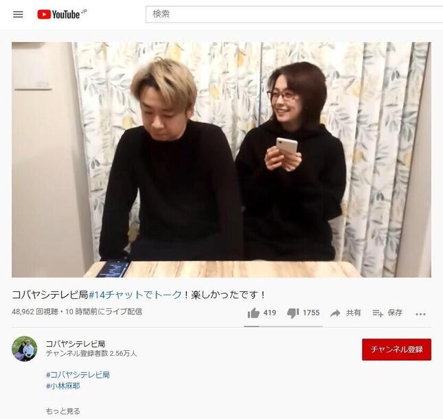 2020年11月17日朝に生配信を行う小林麻耶さん夫妻（「コバヤシテレビ局」から）