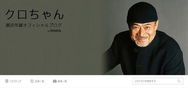 黒沢年雄さんの公式ブログ