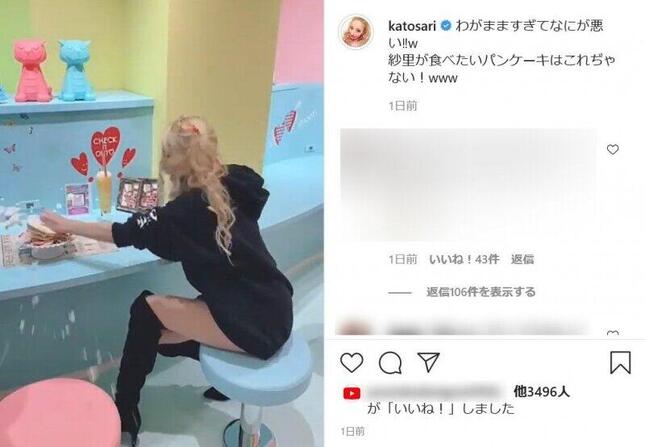 加藤さんのインスタグラムより（編集部で一部加工）