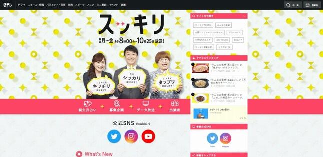 番組で意外な？癖が暴露（公式サイト）