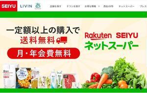 楽天経済圏のジグゾーパズル　「西友へ出資」でこれから起きること