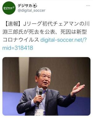川淵三郎氏「死去説」の発火点　マスコミも「釣られかけた」デタラメなぜ広まった？