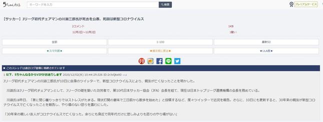 川淵三郎氏 死去説 の発火点 マスコミも 釣られかけた デタラメなぜ広まった J Cast ニュース 全文表示