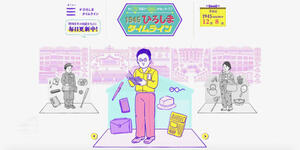 もし1945年の被爆地にSNSがあったら...　NHKのツイッター企画「＃ひろしまタイムライン」年内終了へ