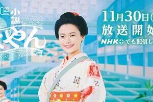 朝ドラ「おちょやん」見て連想　「わろてんか」と比較する声が相次ぐワケ