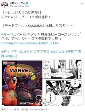 連載開始を告知する「少年ジャンプ＋」のツイート