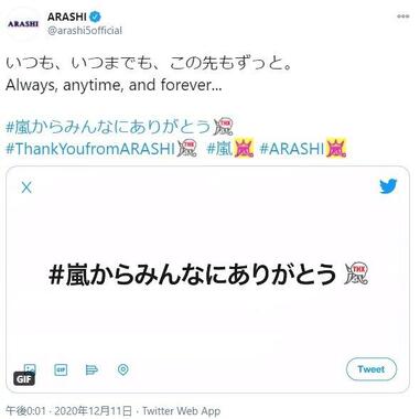 ツイッター 嵐 公式