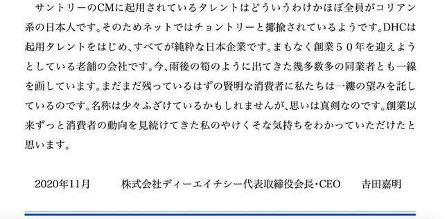 DHC公式サイトに掲載された吉田会長の文章