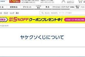 DHC文書にサントリー、コメント避けるも「人権尊重の重要性を認識」　一方、DHC広報の回答は...