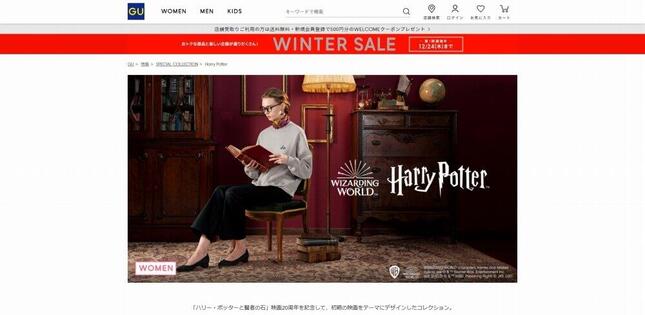 GUのコラボトップページ