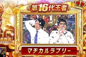 マヂカルラブリー優勝ネタは「漫才」か「コント」か　M-1視聴者が激論