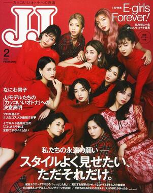 月刊最後の表紙はE-Girls