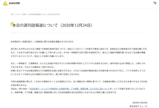 アミューズが発表した文書（アミューズ公式サイトより）