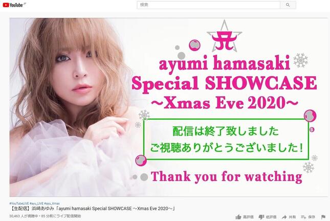 浜崎あゆみから 最高のクリスマスプレゼント 無観客youtube配信で見せた 復活の糸口 J Cast ニュース 全文表示