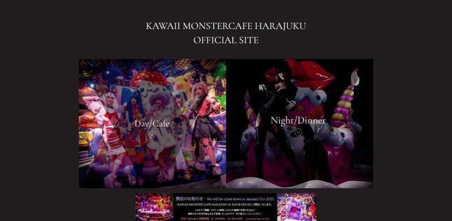 公式サイトに閉店のお知らせが