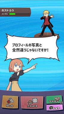 相手が指摘されたくないことを辛口でツッコむ