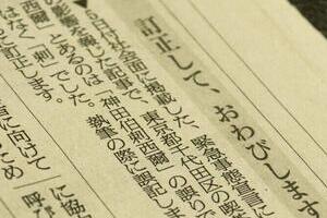 朝日新聞が「神田伯剌西爾」を「神田伯刺西爾」と誤記→謝罪　一体どこが間違っている？