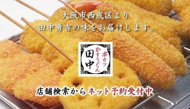 串カツ田中がソースの提供方法変更で廃棄量を大幅削減（串カツ田中公式サイトより）