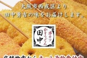 串カツ田中、感染対策で思わぬ効果　ソース「漬け」→「かけ」変更で年37万リットルの廃棄削減
