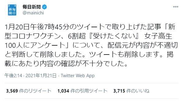 配信先の毎日新聞も記事削除について説明