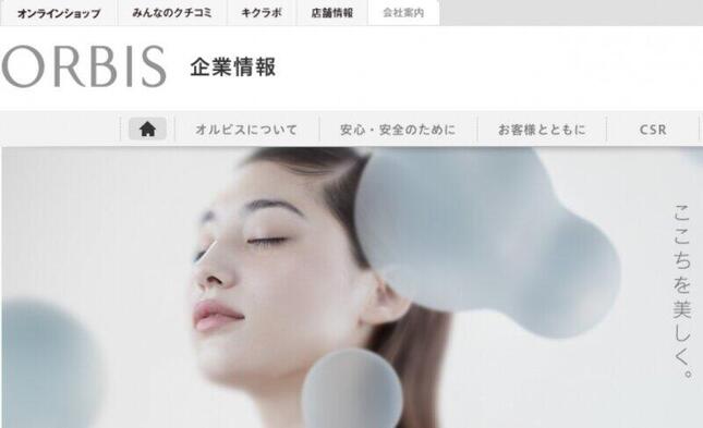オルビス公式サイトより