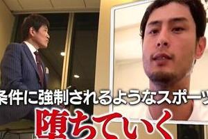 「結局大人の自己満足でしかない」　ダルビッシュ、少年野球の「意味のない慣習」をバッサリ