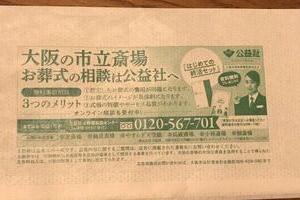 コロナ陽性者への封筒に「葬儀案内」   大阪市「今後は配慮する」...広告主も同意 