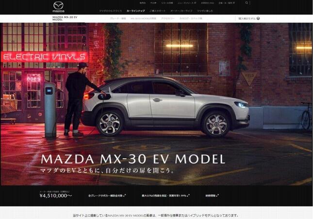 マツダ公式サイトより