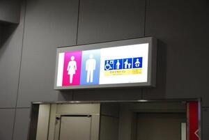 定番空耳「滝のおトイレ」が消える...！？　多機能トイレ名称変更説で意外すぎる反応