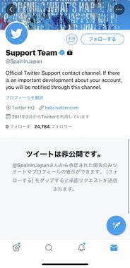 在東京スペイン政府観光局の公式アカウントが乗っ取られてしまった（@Motosuzukisan提供）