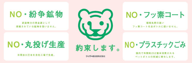 真空断熱ボトルにおける「4つの約束」