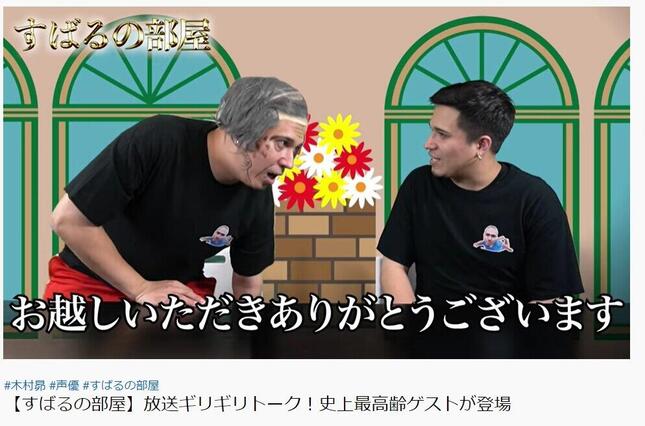 木村昴さんのYouTubeチャンネル「きむすばチャンネル【ON】」に登場した「H爺」。