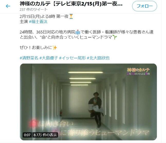 テレビ東京の「神様のカルテ」番組公式ツイッター（＠kamisama_karte）が「ぜひ！お楽しみに」と第1話（夜）を紹介していた。
