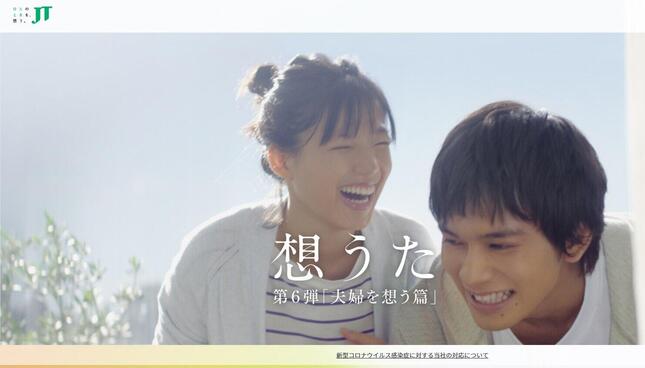 JTの今後の行方に注目が集まる（画像はJT公式サイトより）