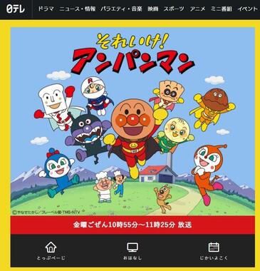 日本テレビ「それいけ！アンパンマン」公式サイトより