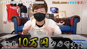 「一生買うことないだろう」　SEIKIN「10万円マスク」披露にファン驚愕