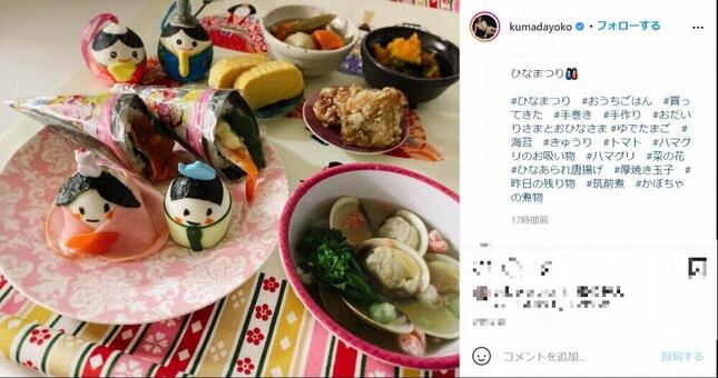熊田曜子さんがインスタ（@kumadayoko）で披露した「ひなまつり」料理に寄せられた称賛の声とは。