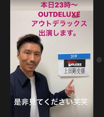 画像は上田氏のインスタグラムから