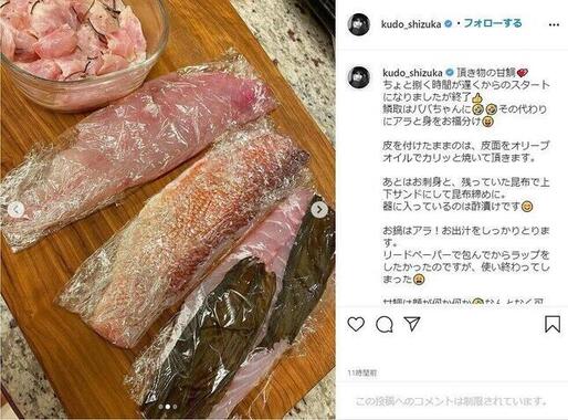 工藤静香さんが自身のインスタ（＠kudo_shizuka）で報告していた甘鯛さばきの様子。
