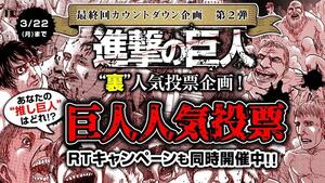 まさか新聞で嘘予告するとは 進撃の巨人 ファンが歓喜した 最終巻発売日の 粋な広告 とは J Cast ニュース 全文表示