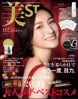 『美st』2月号（電子書籍より）